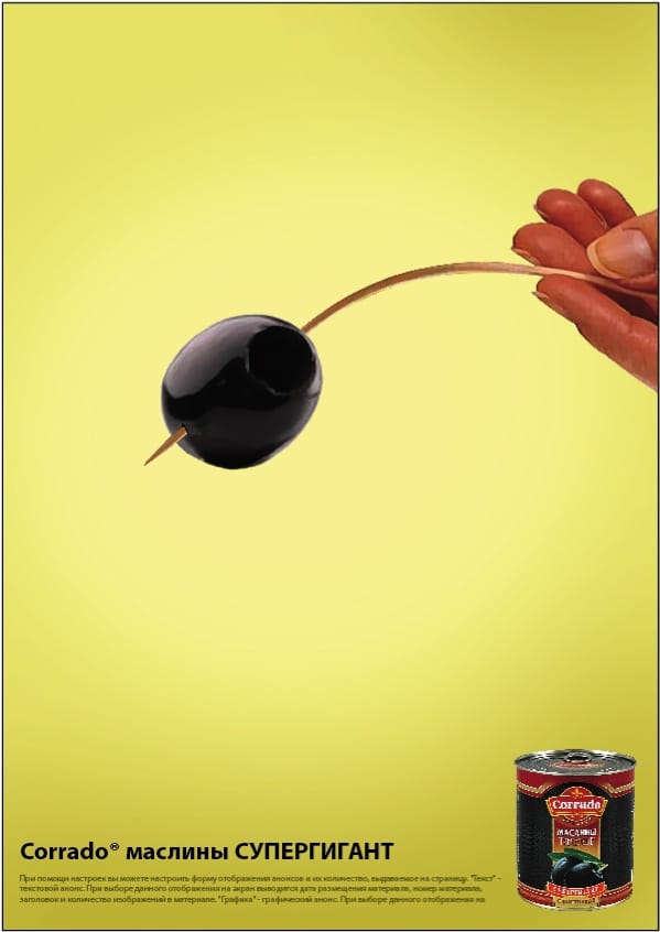 Corrado разработка рекламы
