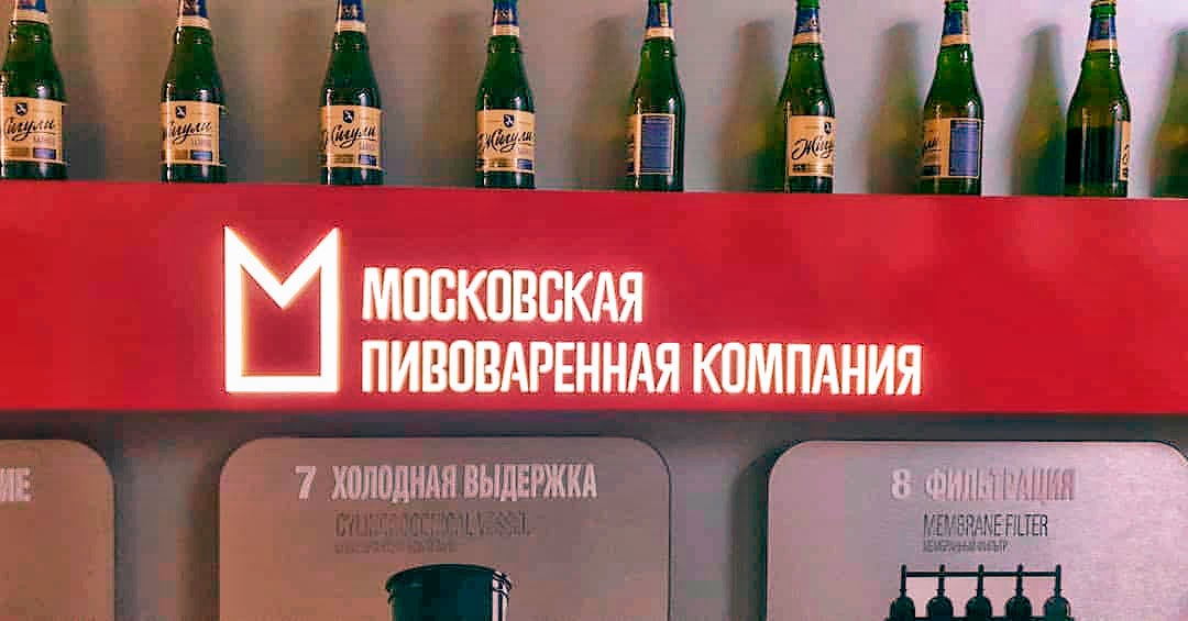 фирменный стиль Московской пивоваренной компании